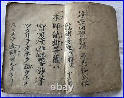 JODO KOSO WASAN, Chants bouddhiques, Ancien manuscrit, époque inconnue