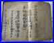 JODO-KOSO-WASAN-Chants-bouddhiques-Ancien-manuscrit-epoque-inconnue-01-cye