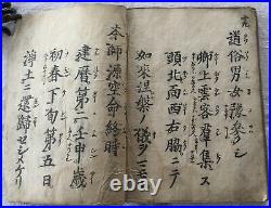 JODO KOSO WASAN, Chants bouddhiques, Ancien manuscrit, époque inconnue